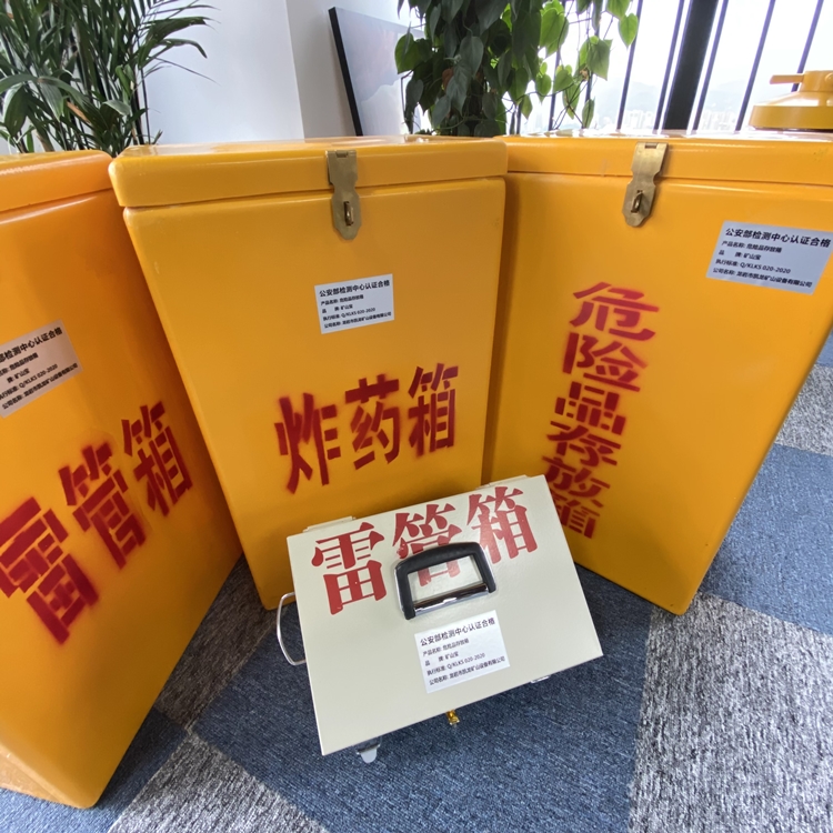 林甸火工品存放箱 手提式雷管炸药箱的材质特性与标准规格解析