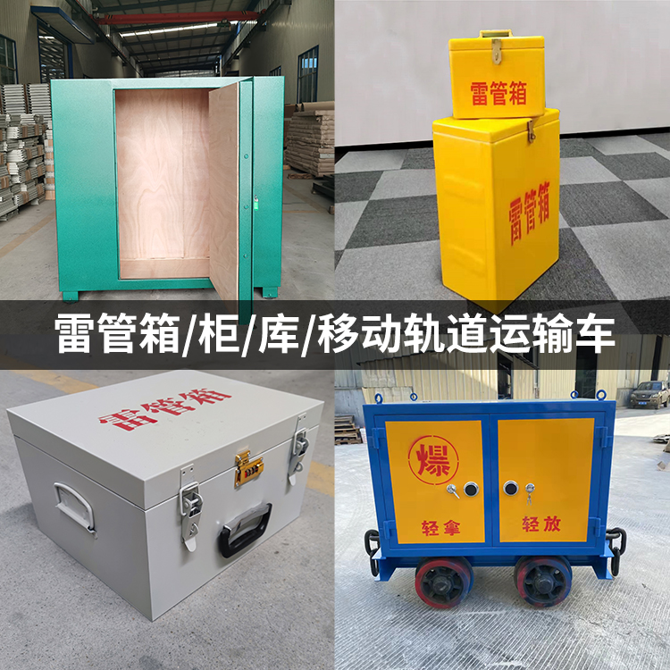 林甸火工品存放箱的种类与核心优点全解析